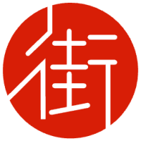 老街里