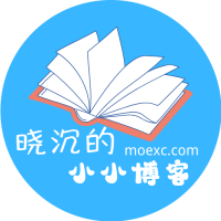 晓沉的小小博客