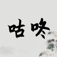 咕咚同学